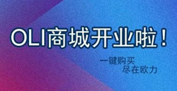 OLI小程序商城開業了|官方直營，一鍵發貨！